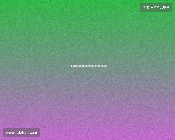 2004年雅典奥运会中国健儿奋勇拼搏勇夺金牌铸就辉煌