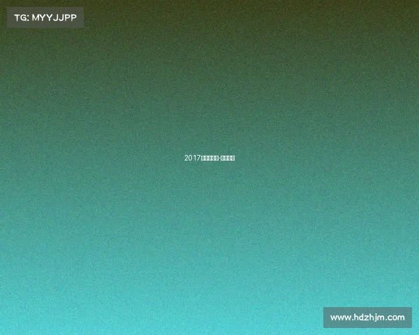 2017年路跑赛事-路跑比赛